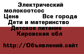 Электрический молокоотсос Medela swing › Цена ­ 2 500 - Все города Дети и материнство » Детское питание   . Кировская обл.